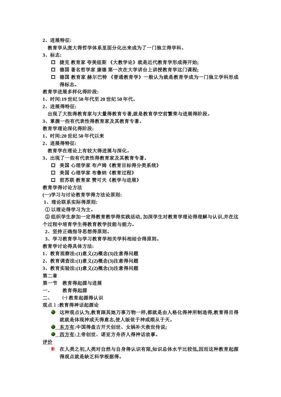 教育的质的规定性_第3页