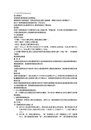 教育的质的规定性