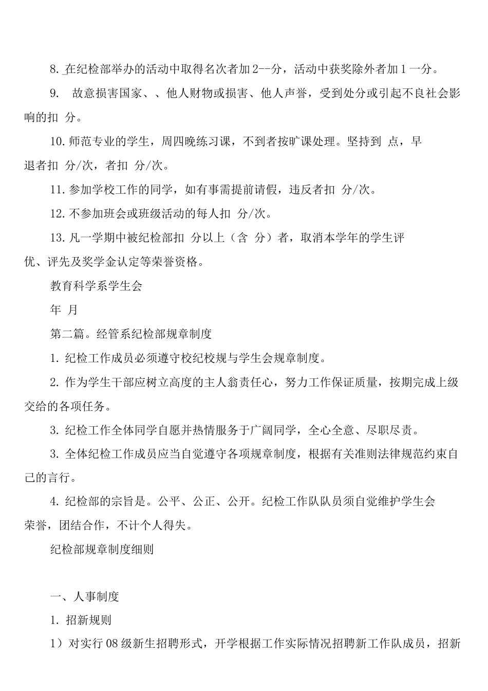 教育科学系纪检部规章制度_第2页