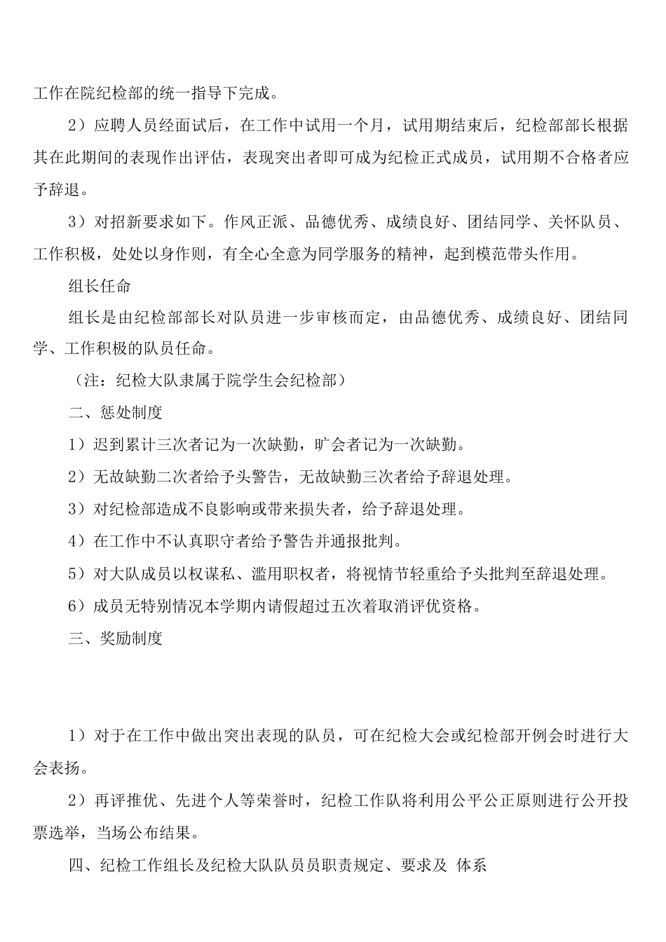 教育科学系纪检部规章制度_第3页