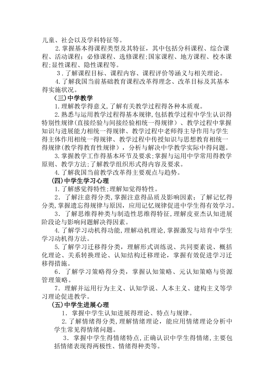 教育知识与能力中学大纲_第2页