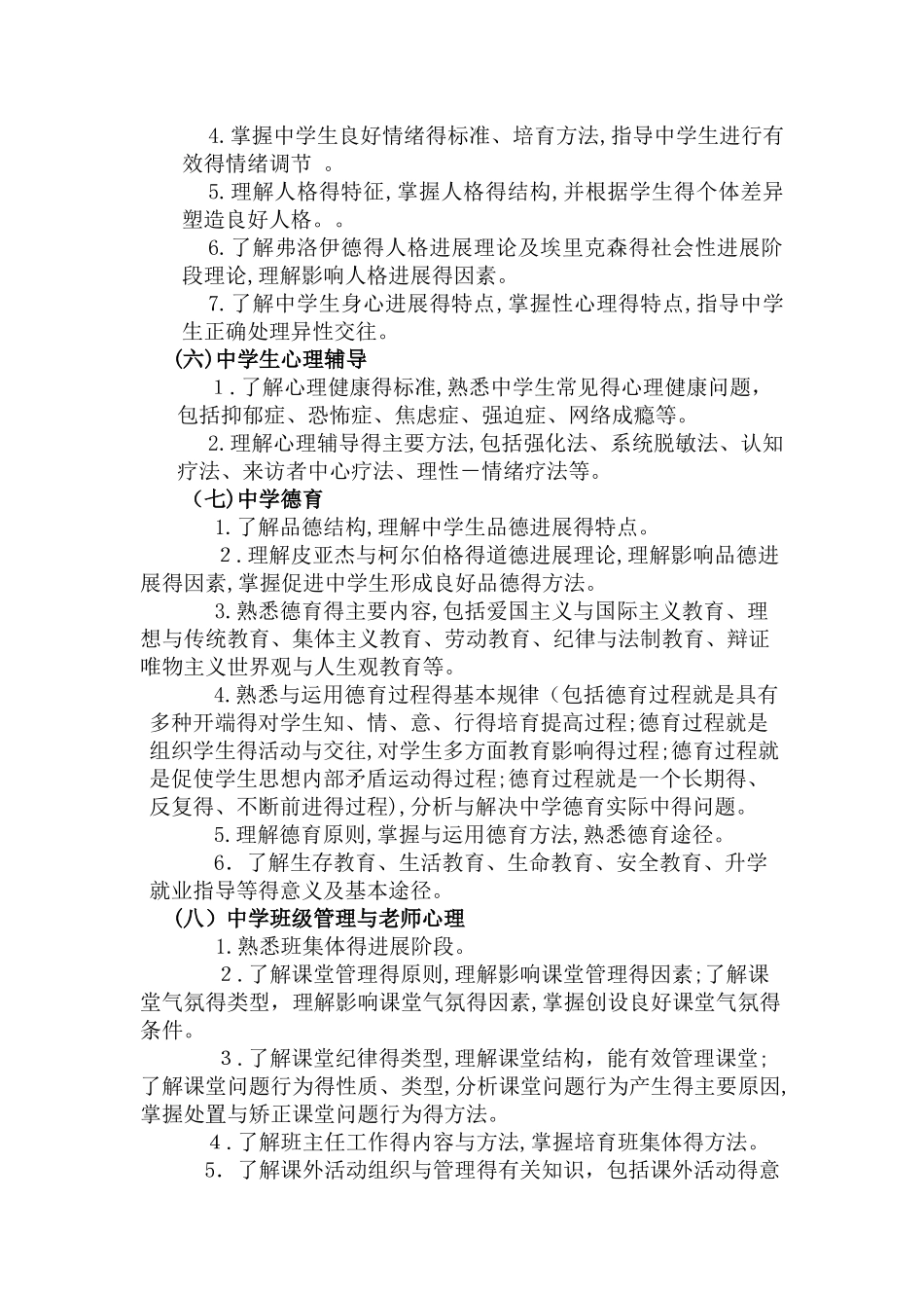 教育知识与能力中学大纲_第3页
