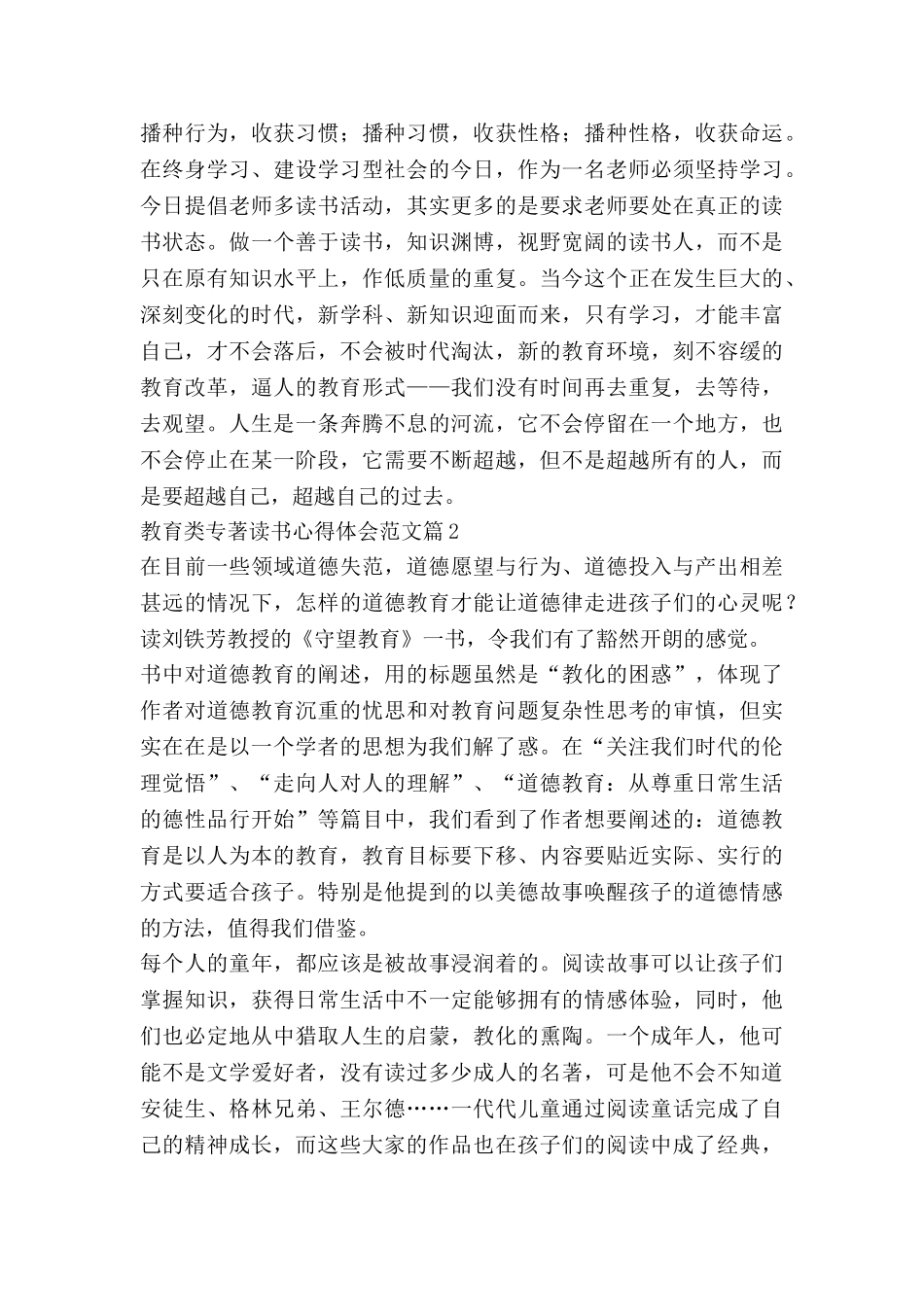 教育类专著读书心得体会范文8篇_第2页