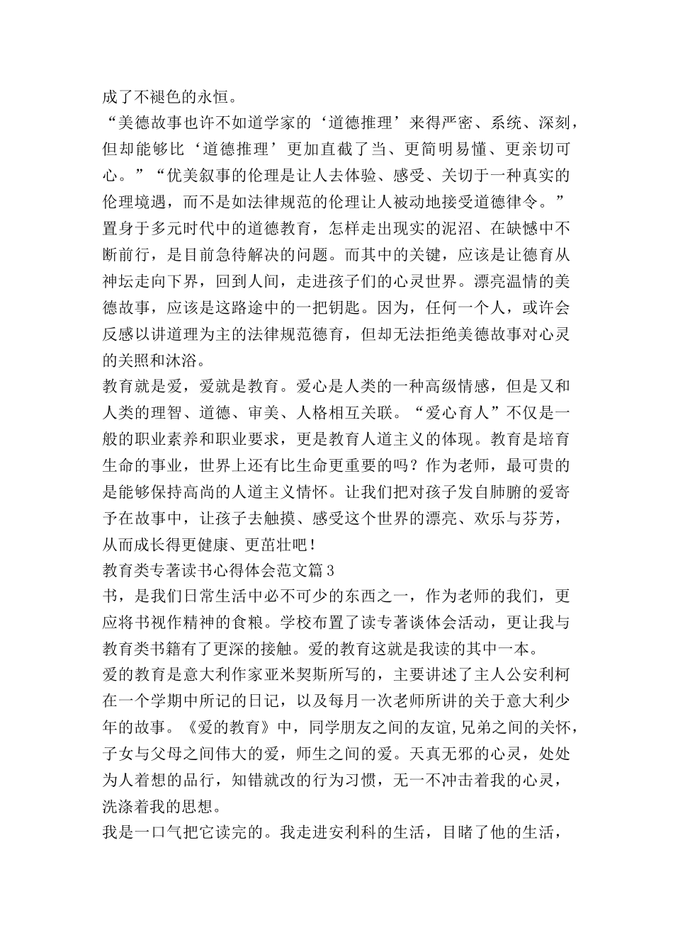 教育类专著读书心得体会范文8篇_第3页