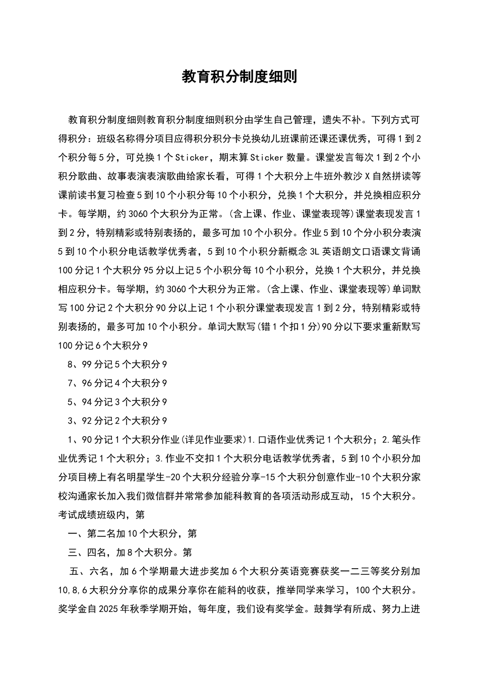 教育积分制度细则_第1页