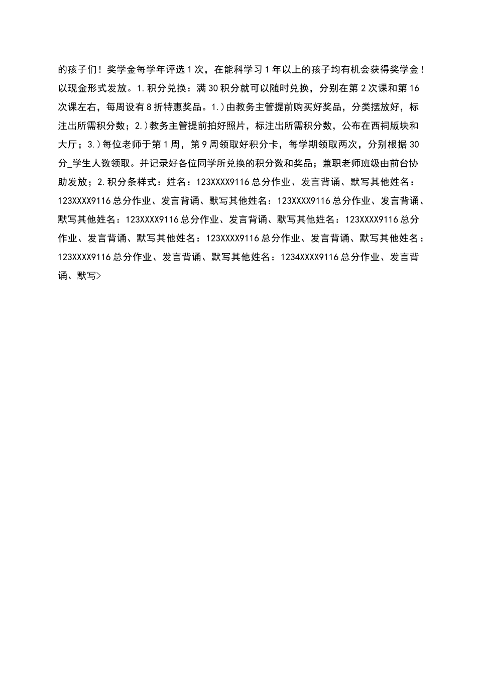 教育积分制度细则_第2页