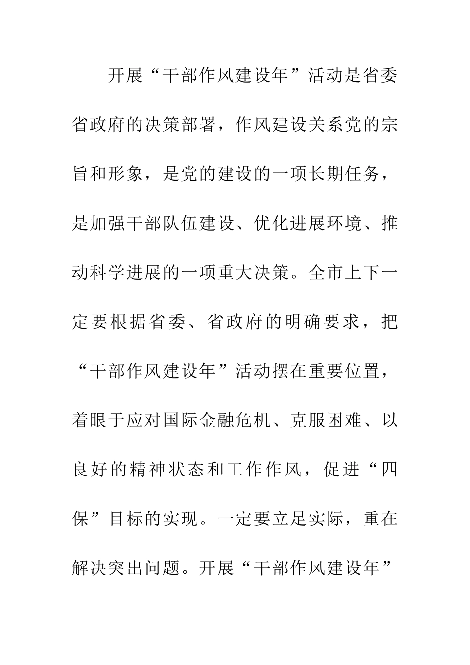 教育系统作风建设年动员讲话_第2页