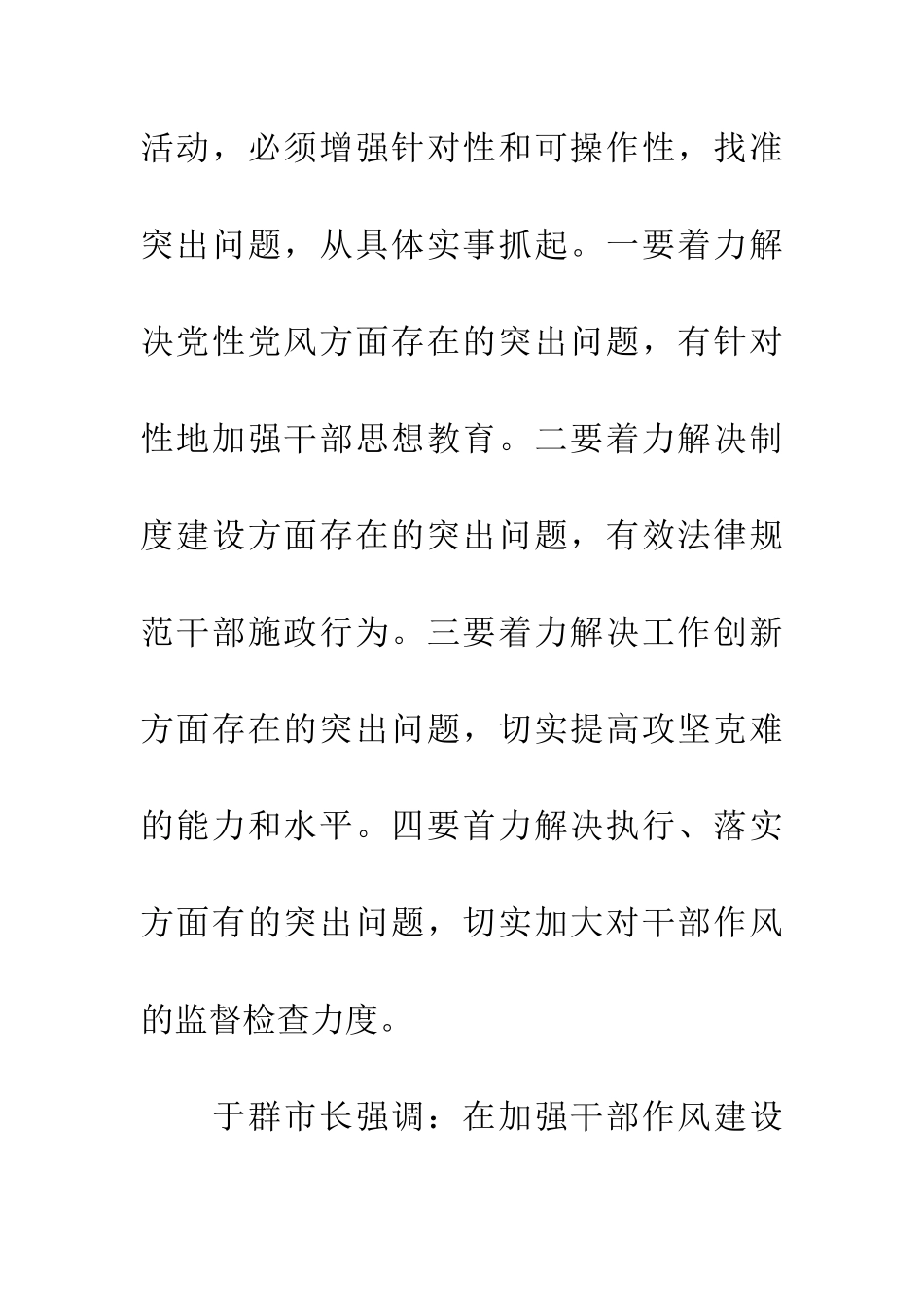 教育系统作风建设年动员讲话_第3页