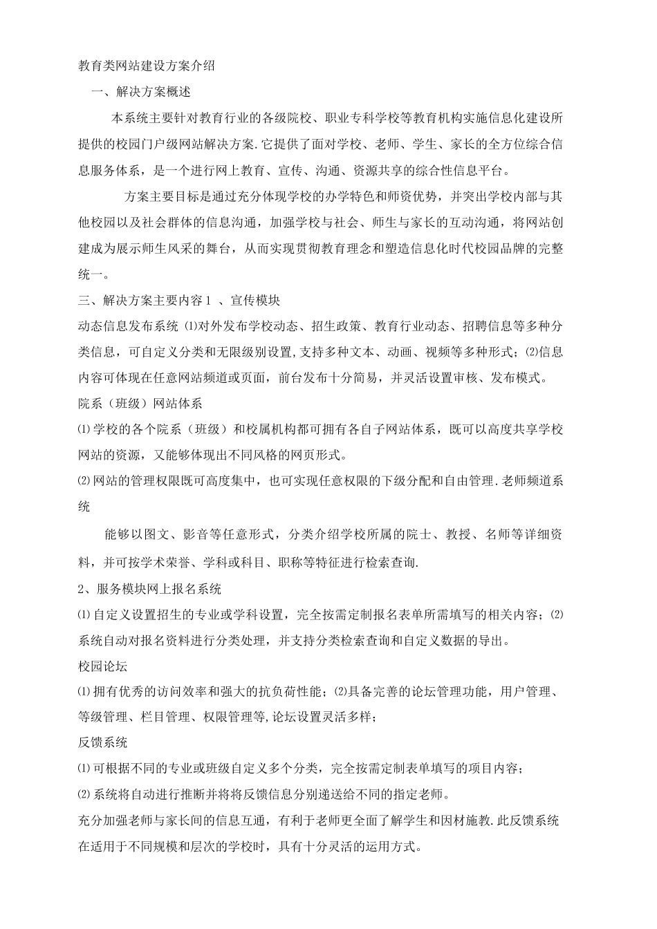 教育类网站建设方案介绍_第1页