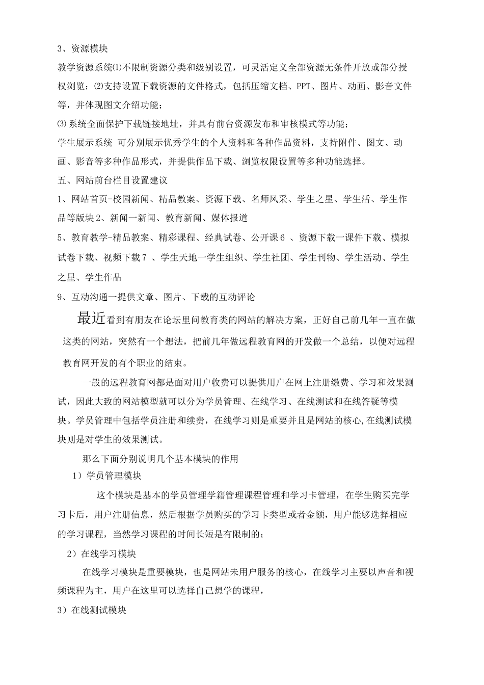 教育类网站建设方案介绍_第2页