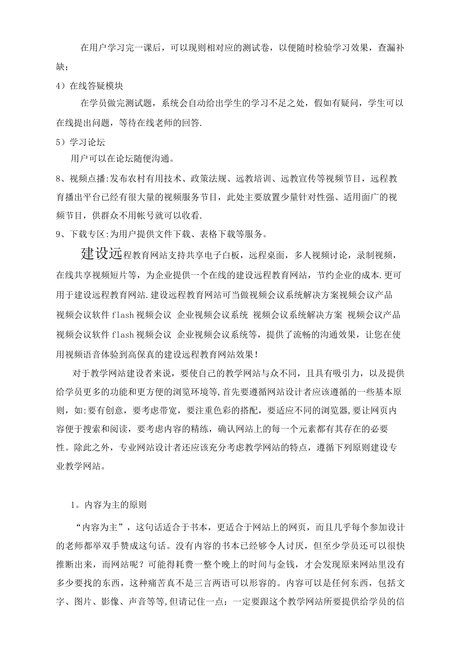 教育类网站建设方案介绍_第3页