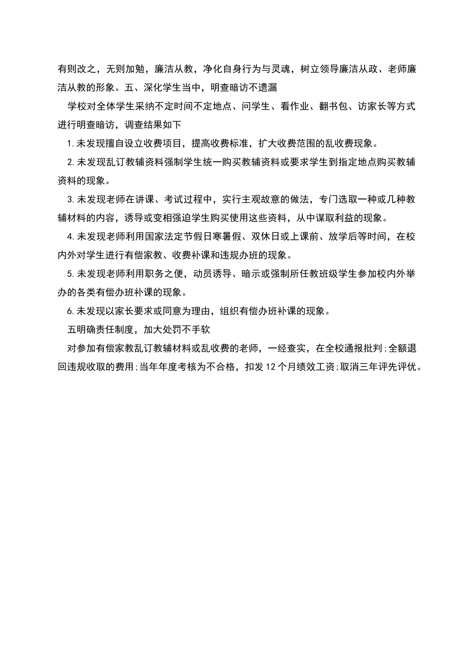 教育系统不作为乱作为自查报告_第2页