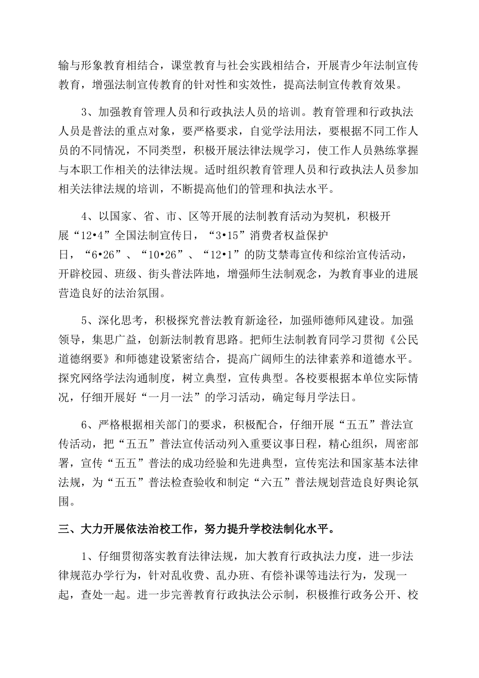 教育系统2025年普法依法治理工作要点_第2页