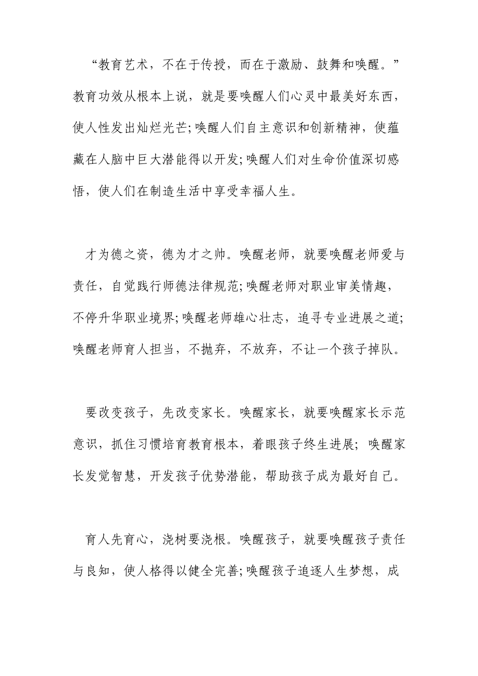 教育类书籍读书心得体会3篇_第2页