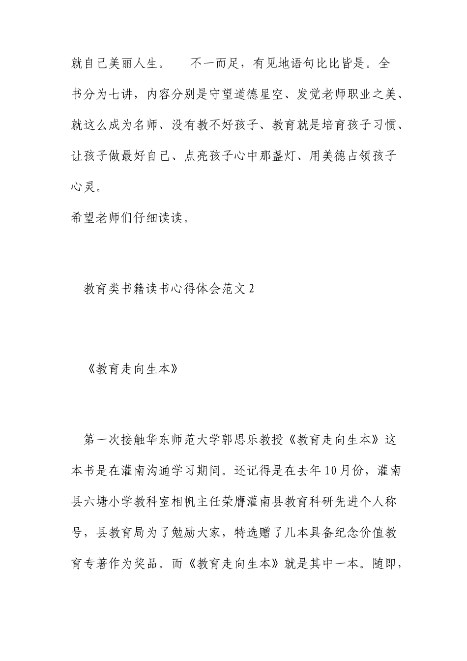 教育类书籍读书心得体会3篇_第3页