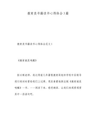 教育类书籍读书心得体会3篇