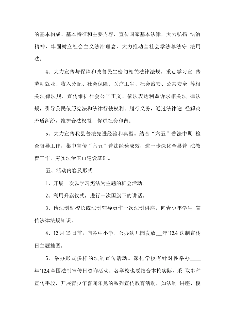 教育系统全国法制宣传日宣传活动方案_第2页