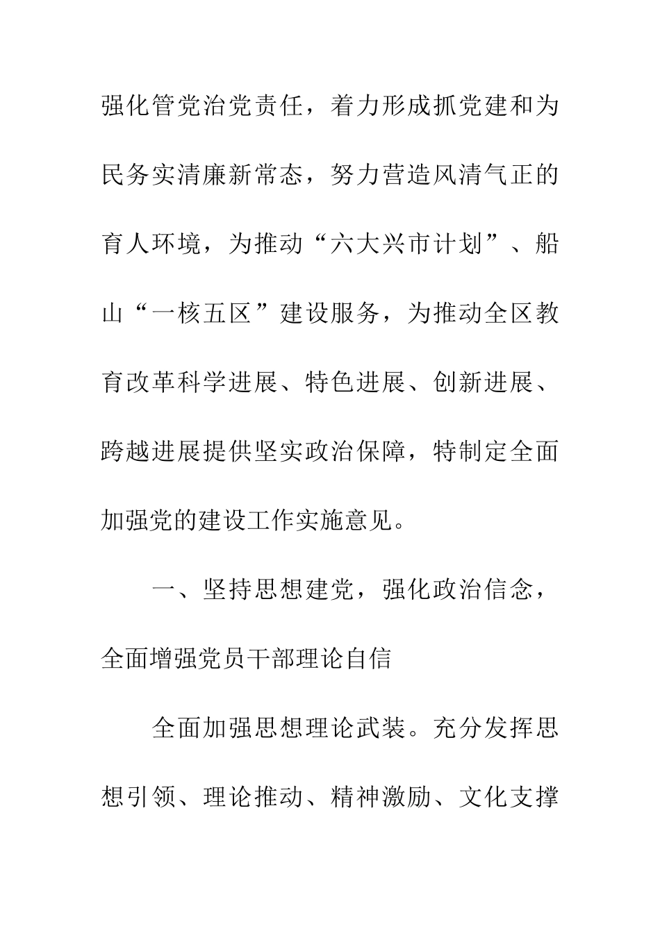 教育系统党的建设工作意见_第2页