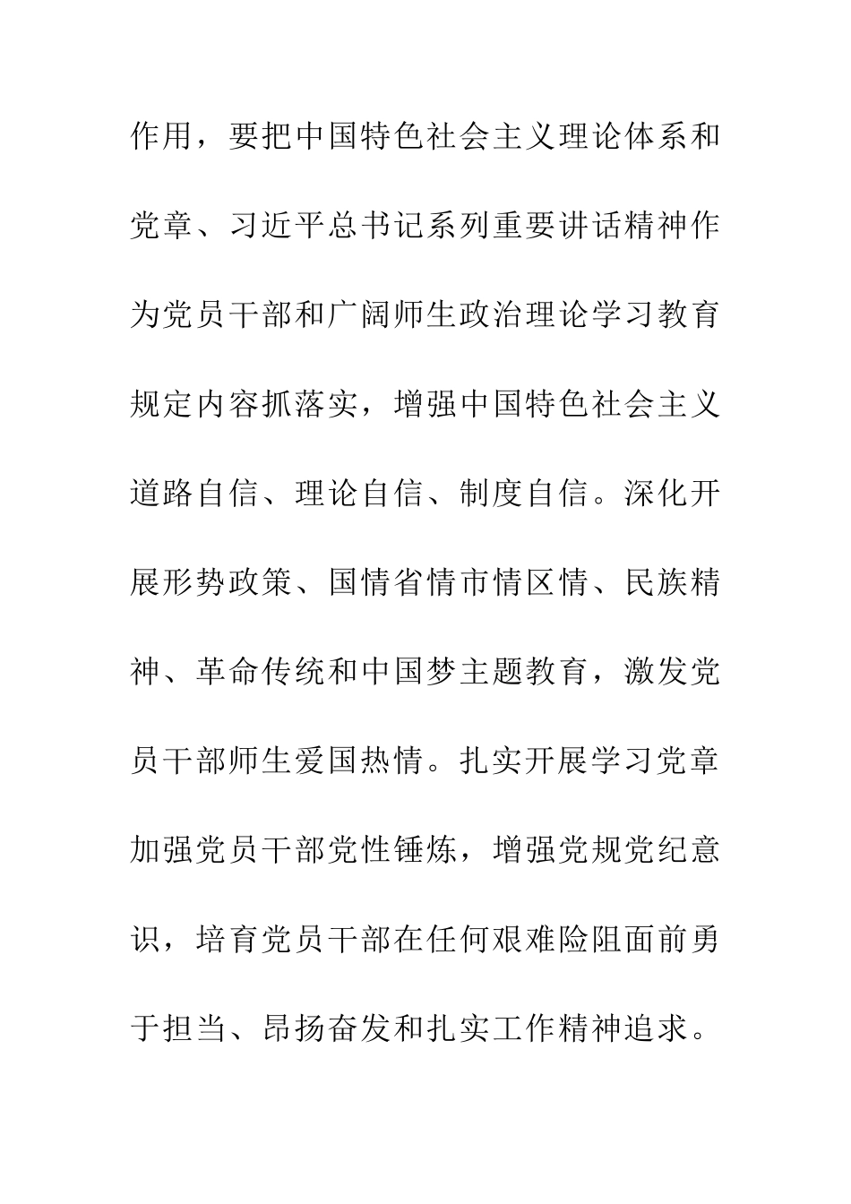 教育系统党的建设工作意见_第3页