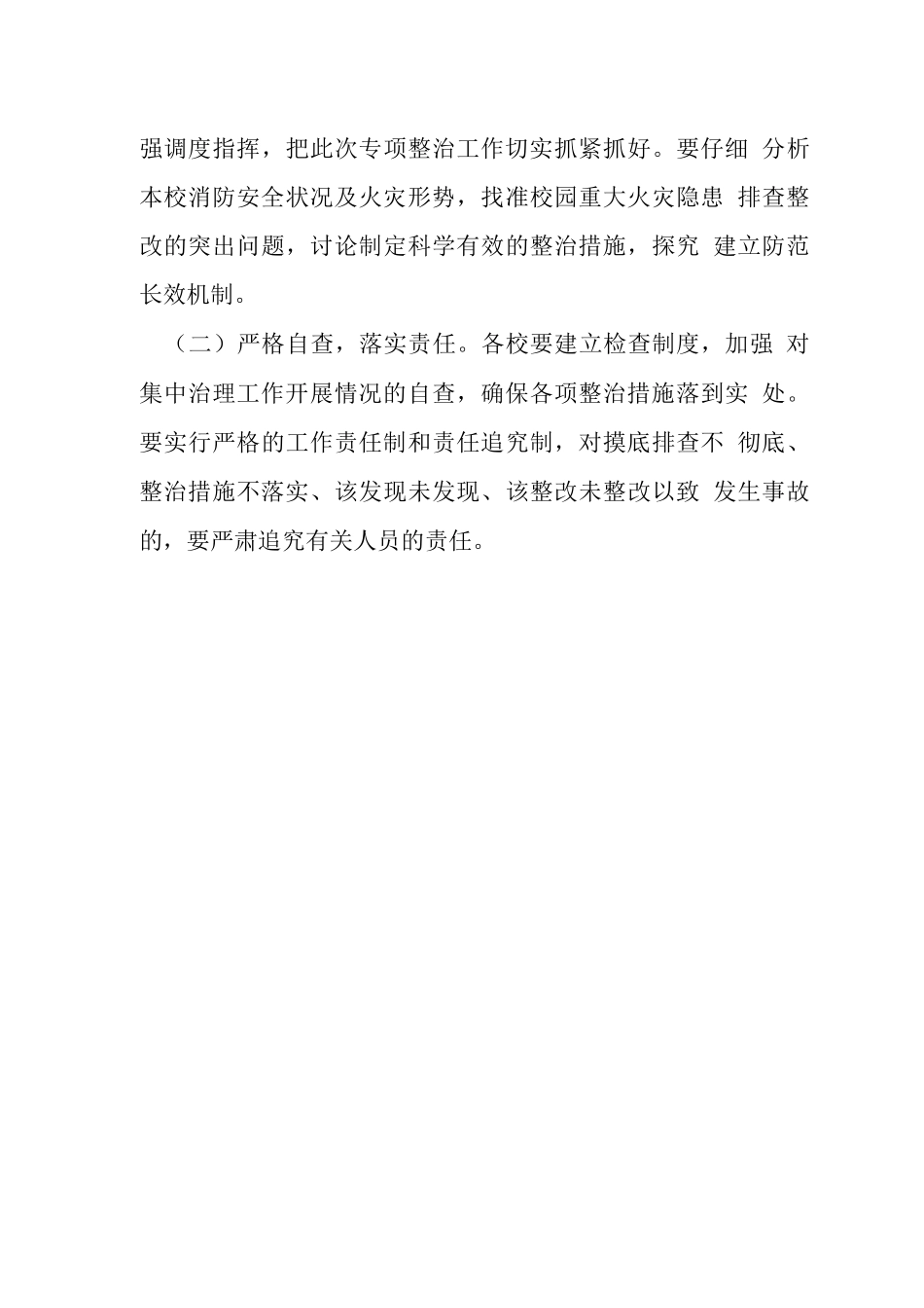 教育系统火灾隐患集中整治方案_第3页