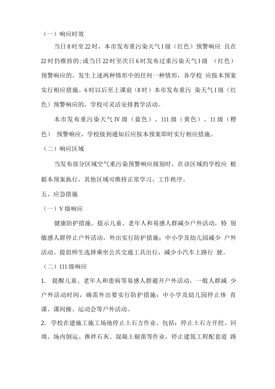 教育系统重污染天气应急预案_第3页