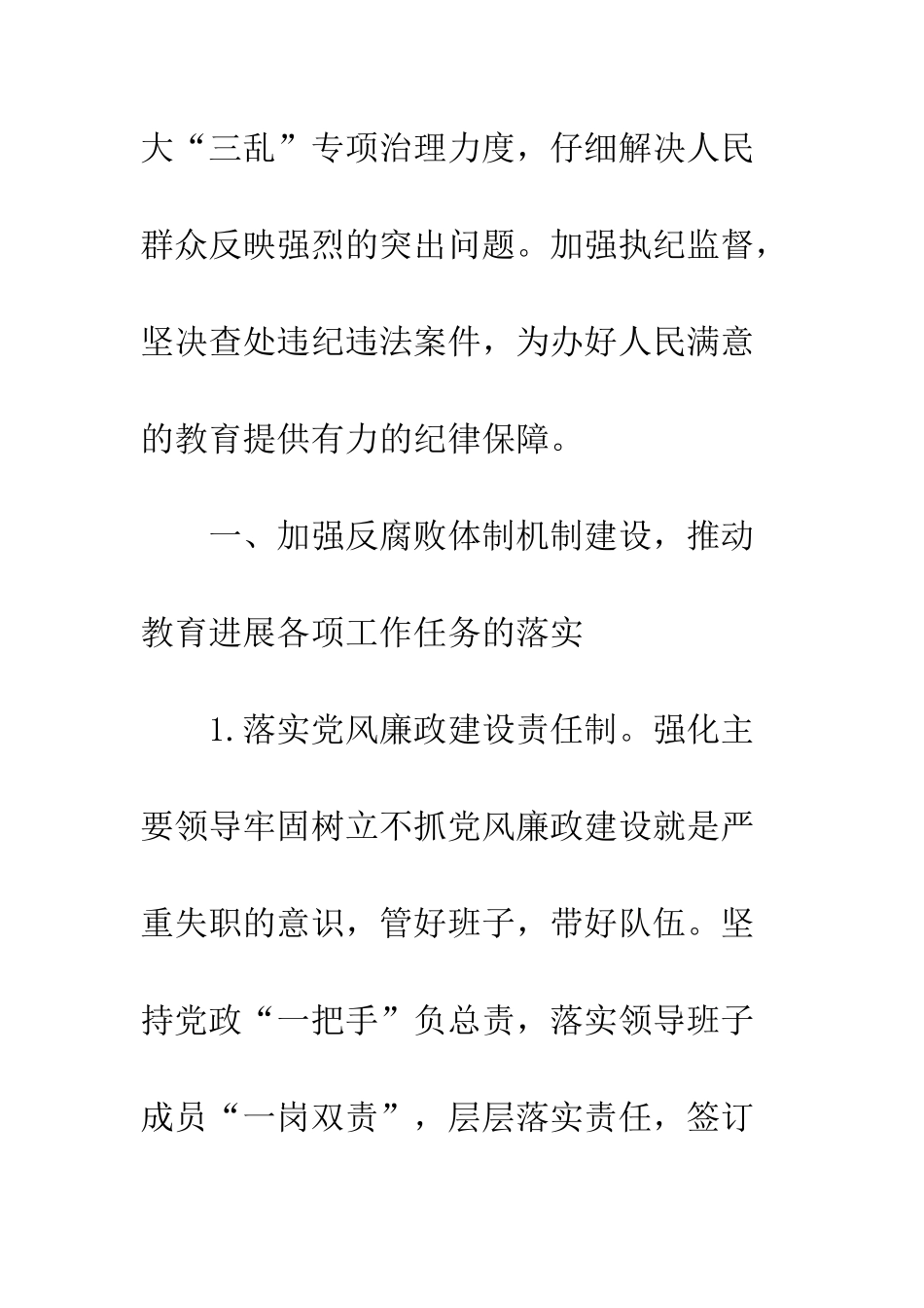 教育系统纪检监察工作要点_第2页