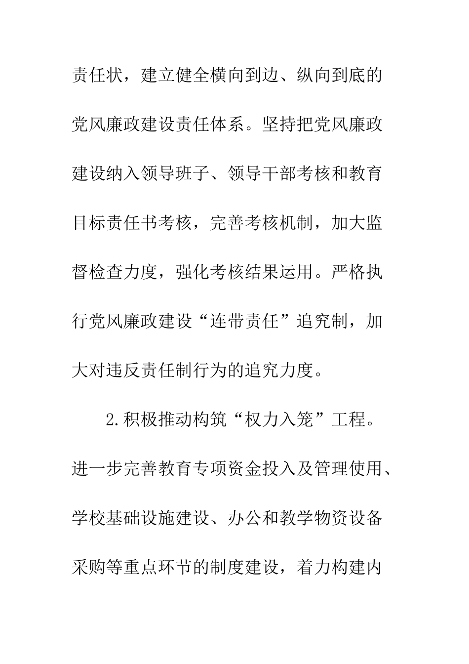 教育系统纪检监察工作要点_第3页