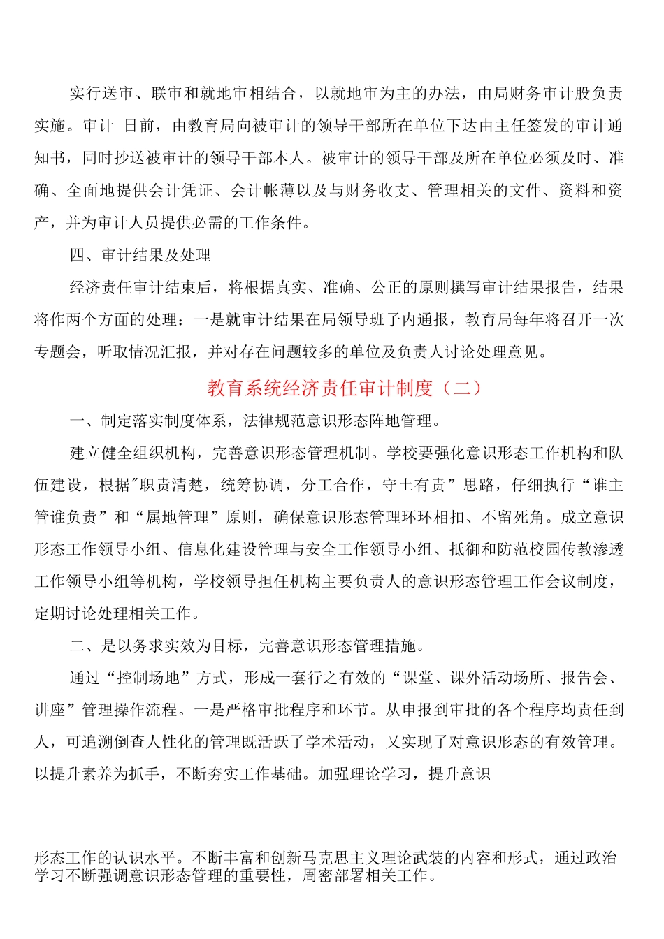 教育系统经济责任审计制度_第2页