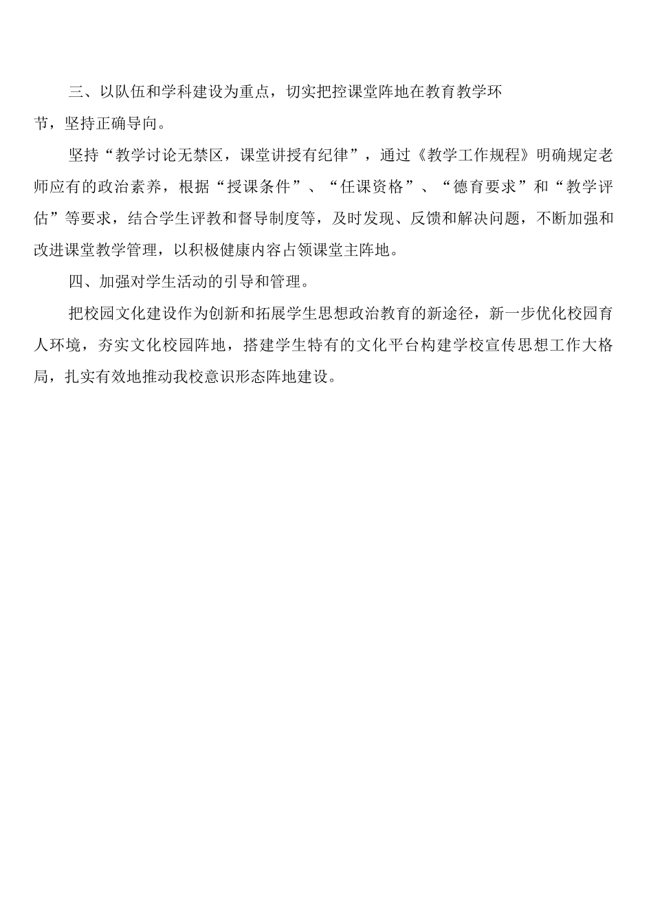 教育系统经济责任审计制度_第3页
