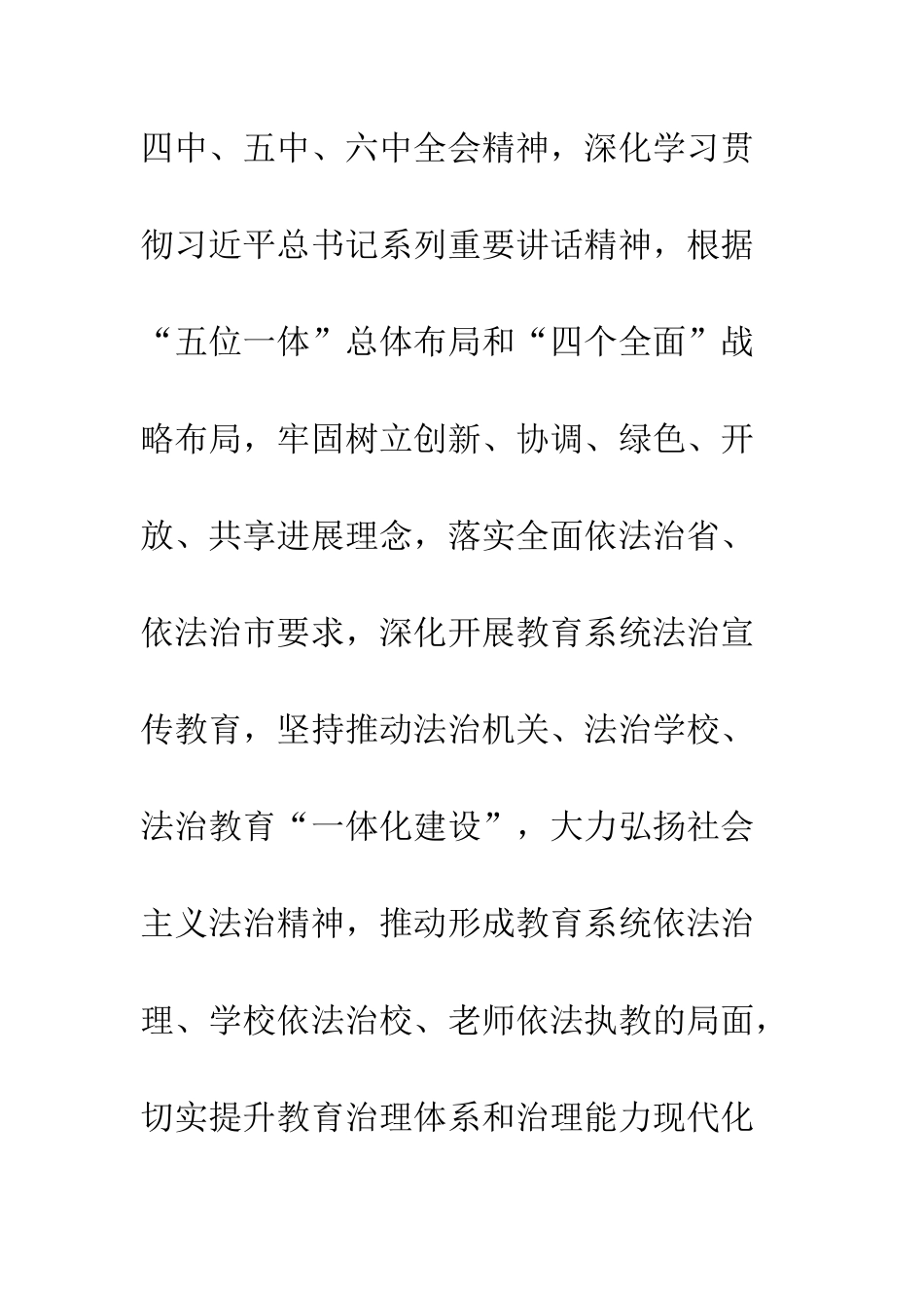 教育系统开展法治宣传教育第七个五年规划_第2页