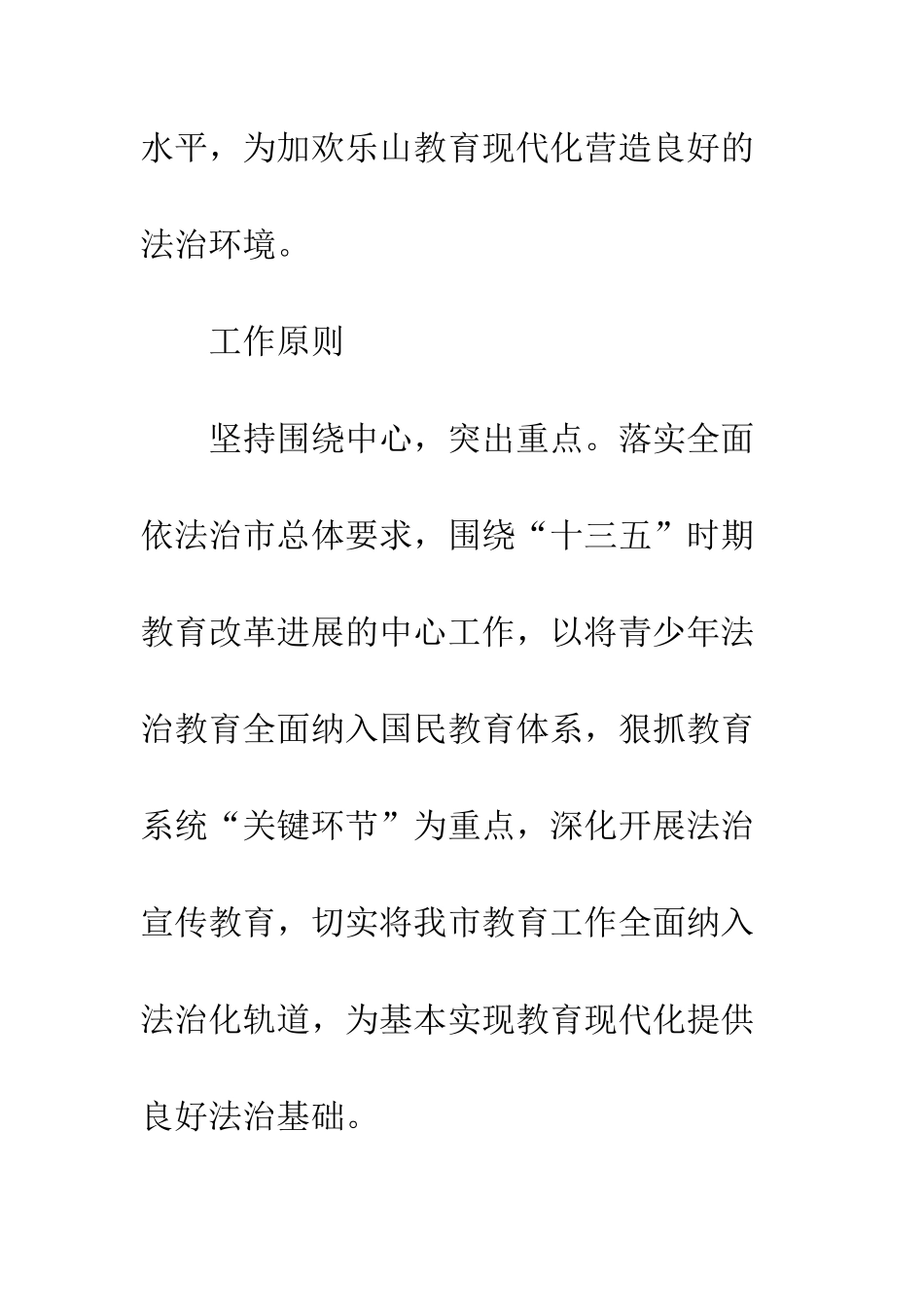 教育系统开展法治宣传教育第七个五年规划_第3页