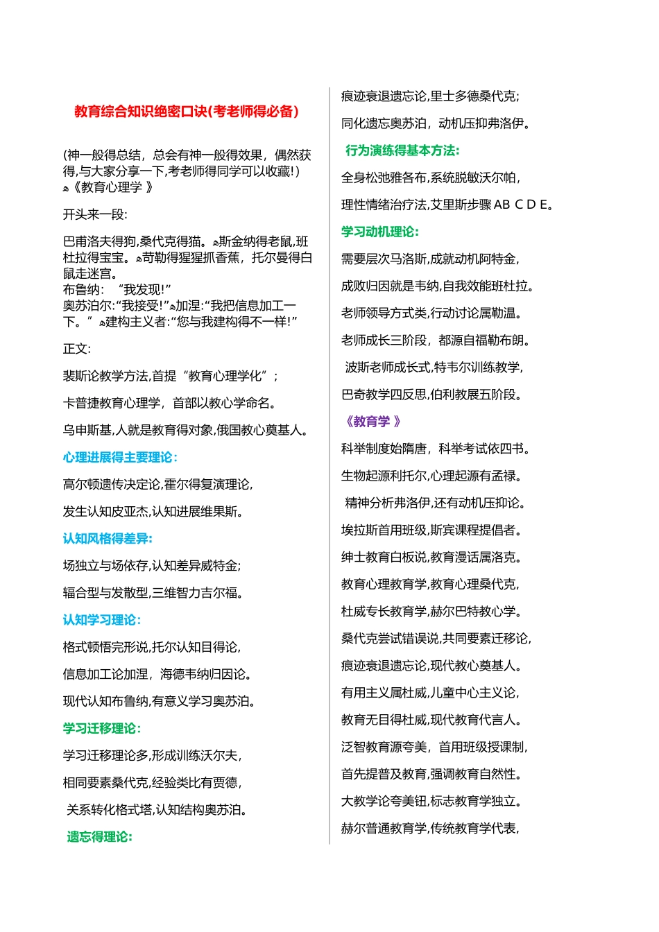 教育综合知识绝密口诀_第1页