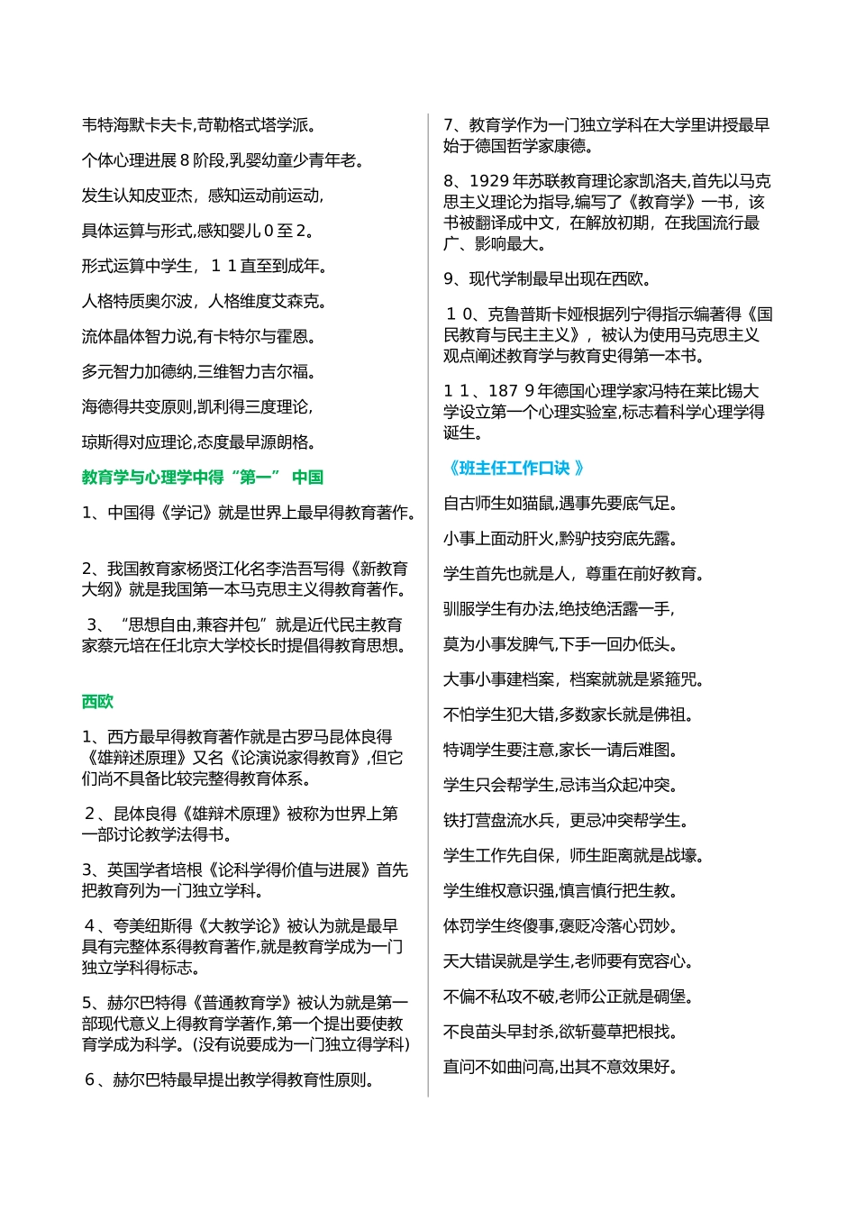 教育综合知识绝密口诀_第3页