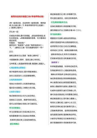 教育综合知识绝密口诀
