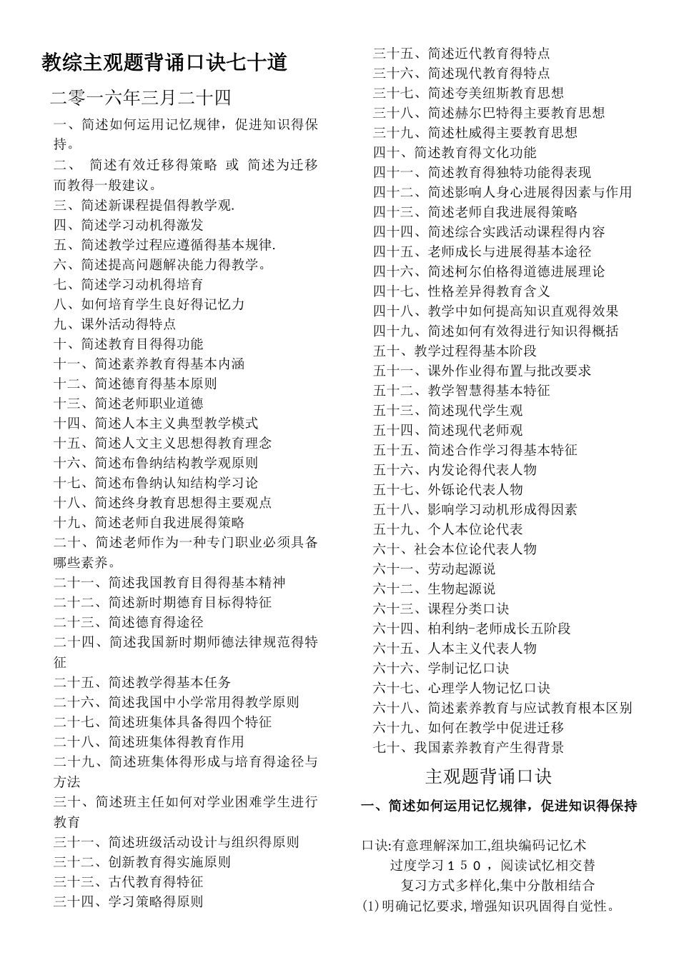 教育综合口诀——教师招聘_第1页