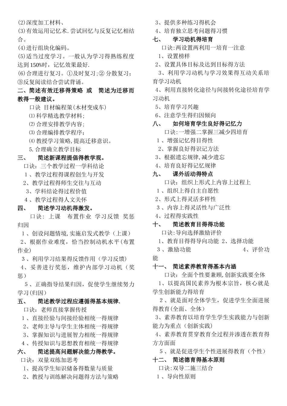 教育综合口诀——教师招聘_第2页