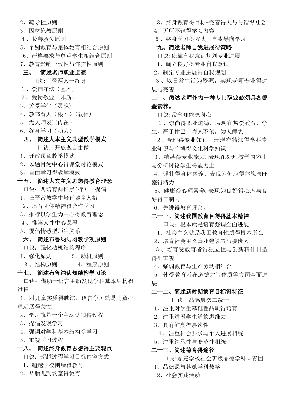 教育综合口诀——教师招聘_第3页
