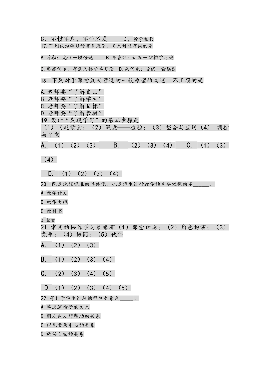 教育综合知识_第2页