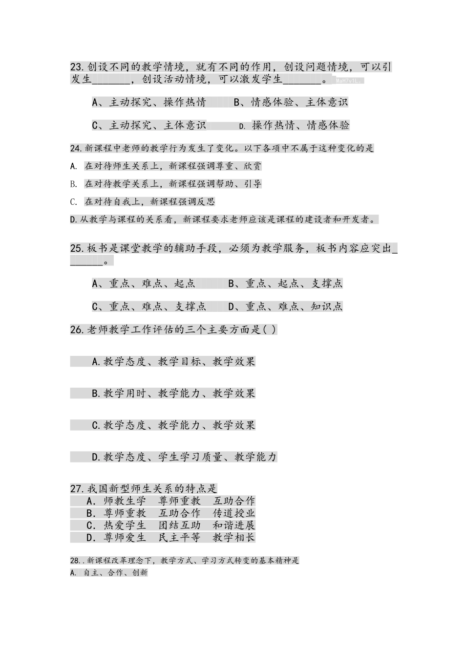 教育综合知识_第3页