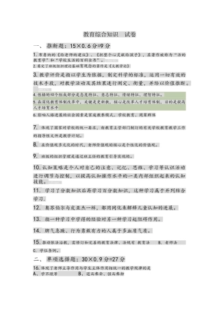 教育综合知识