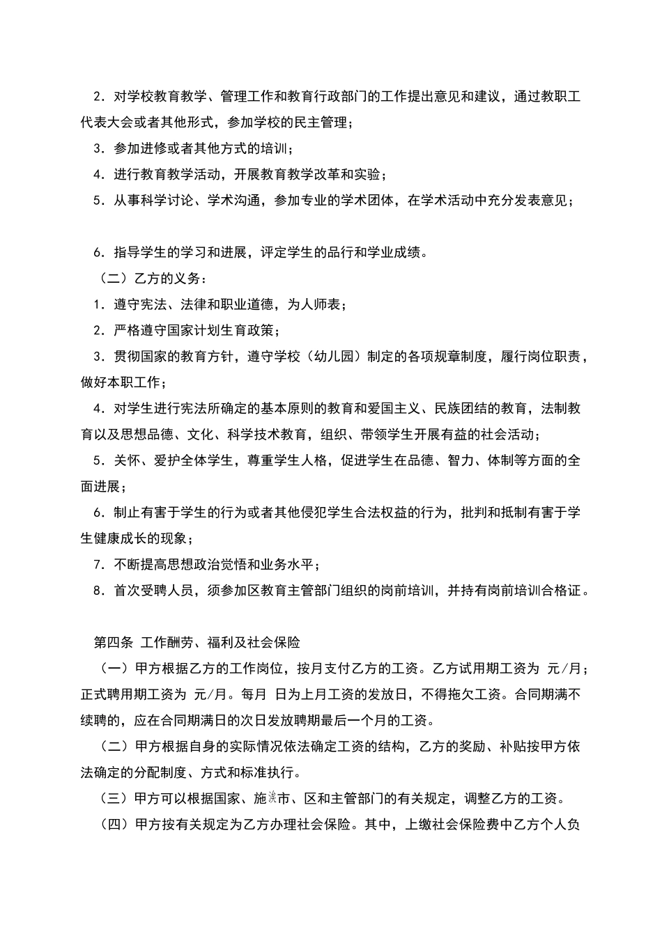 教育系统非正编人员聘用合同_第2页