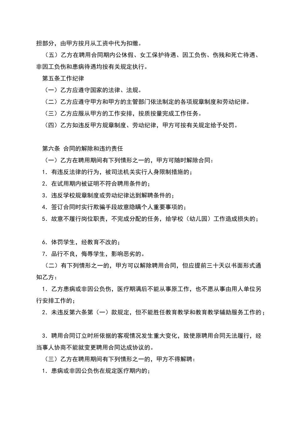 教育系统非正编人员聘用合同_第3页