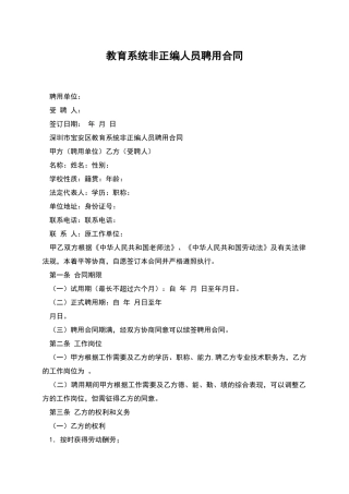 教育系统非正编人员聘用合同