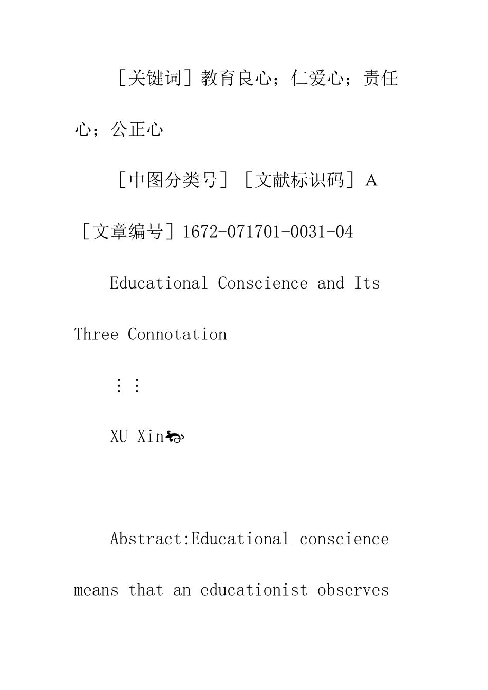教育良心及其三层内蕴_第2页