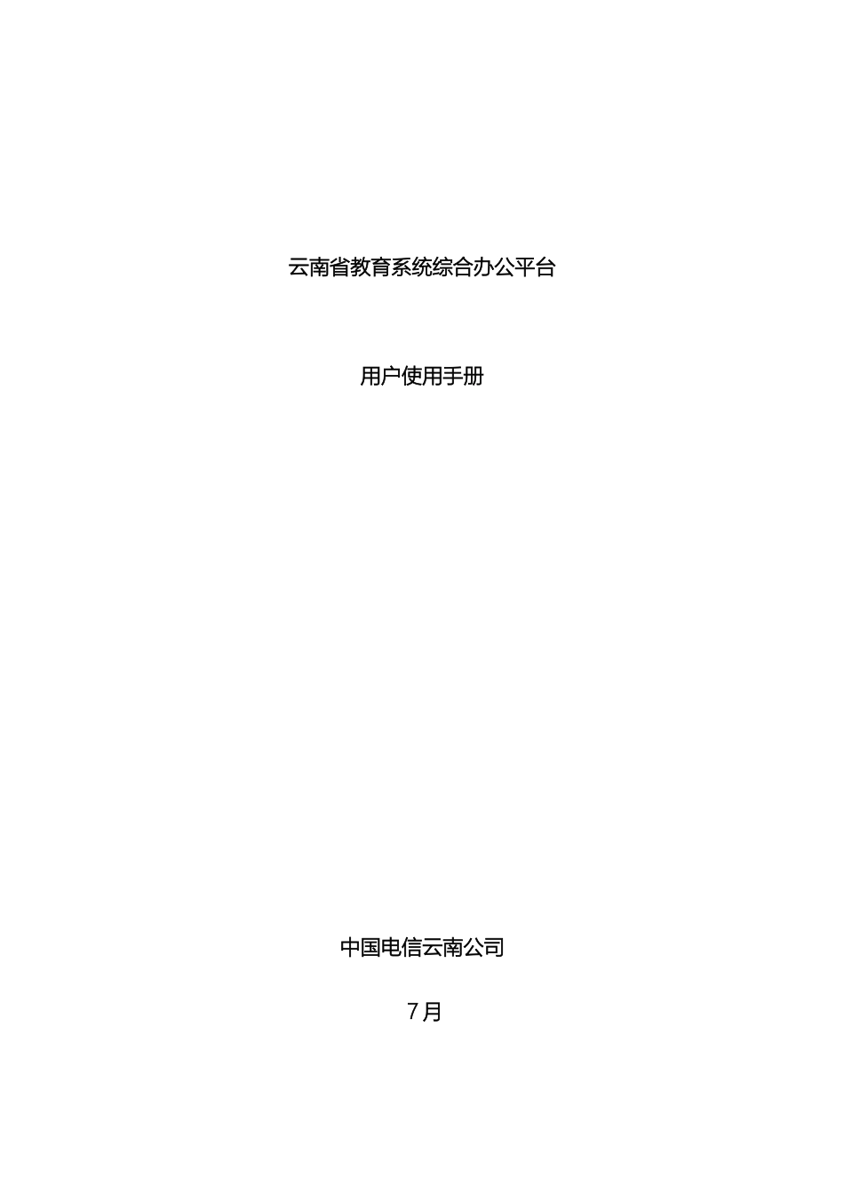 教育综合办公系统用户使用手册_第2页