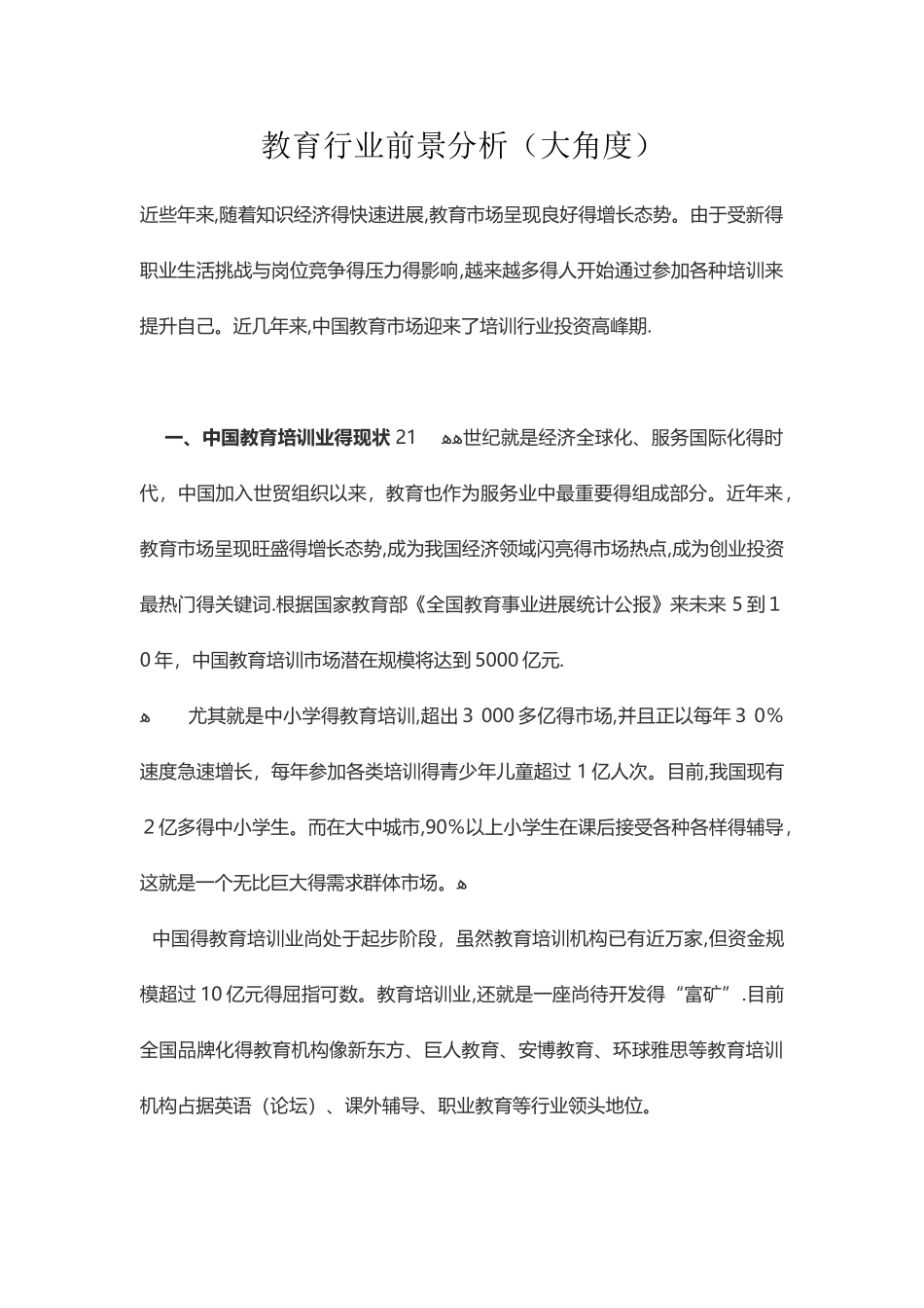 教育行业前景分析_第1页