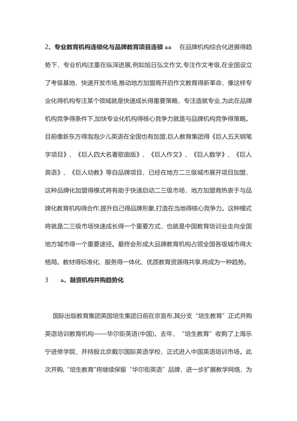 教育行业前景分析_第3页