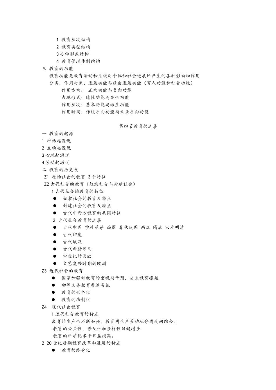 教育综合考点整理完整版_第2页