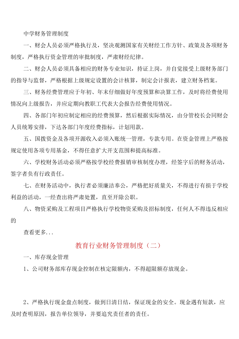 教育行业财务管理制度_第2页