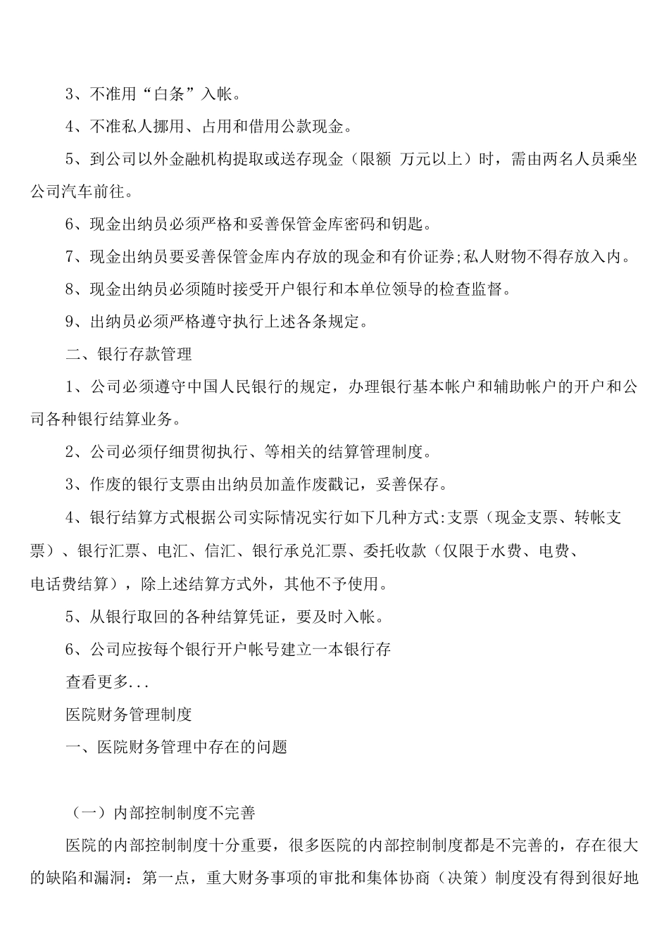 教育行业财务管理制度_第3页